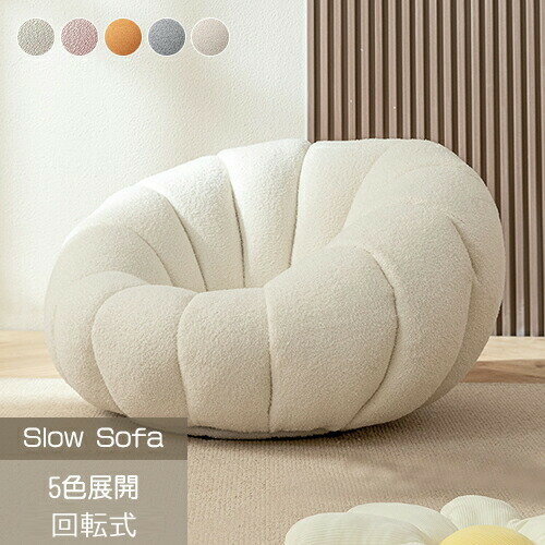 ソファ ソファー ローソファ ローソファー 一人用 1人掛けソファ 1人掛けソファー 1人掛け 1P 一人掛け 無垢材フレーム コンパクトソファー 360度回転...