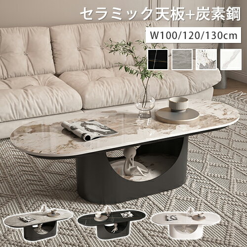 樂天商城 - センターテーブル セラミック サイドテーブル 円形 ソファサイド 幅120cm ホワイト 幅100cm ローテーブル 座卓 リビングテーブル ブラック コーヒー 石目調 幅130cm 収納付き 白 モダン オシャレ 高級感 シンプル カフェ風 在宅ワーク リビング コンパクト