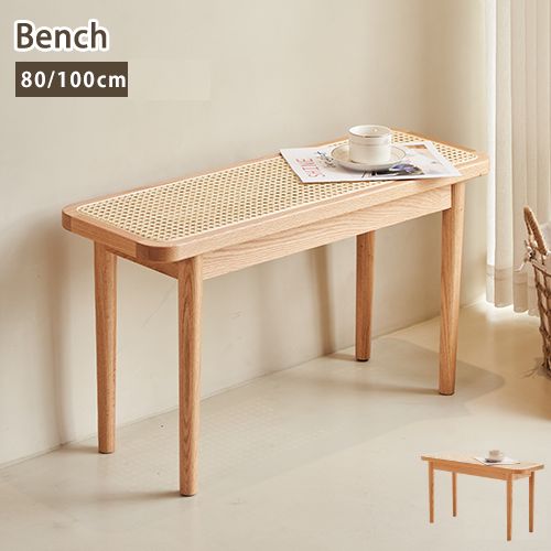 ラタンベンチ ダイニングベンチ 80cm 玄関ベンチ ベンチ 120cm スツール ラタン編み 腰掛け 韓国 インテリア 長椅子 1人掛け 2人掛け 組立簡単 ...