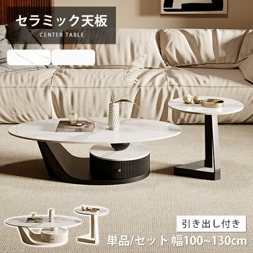 乐天商城 - センターテーブル 楕円 セラミック 幅100cm 引き出し付き ベージュ 大理石柄 ローテーブル モダン オシャレ かわいい 単品 セット 座卓 サイドテーブル 石目調 ブラック ソファサイド 幅120cm リビングテーブル 幅130cm 収納 高級 シンプル カフェ風 在宅ワーク コンパクト
