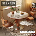 ダイニングテーブル セラミック 天然木 円卓 大理石風 ブラウン 幅80cm 3人 丸い リビングテーブル 幅90cm リビングテーブル コーヒーテーブル 食事...