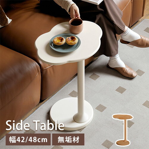サイドテーブル ナイトテーブル 幅42cm 天然木 ローテーブル 天然木 ホワイト かわいい オシャレ 韓国風 ナチュラル色 幅48cm カフェテーブル ベッド...