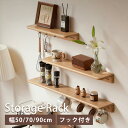 ウォールシェルフ 天然木 50cm スリム 壁掛け 収納棚 壁面収納 飾り棚 無垢材 壁飾り 棚板 収納 ウォールラック フック付き 70cm 90cm ウッドシェルフ DIY 木製 北欧風 壁掛け飾り 書斎 リビング シンプル 壁収納 キッチン 木棚 写真立て 送料無料 寝室 YESWOOD ラック