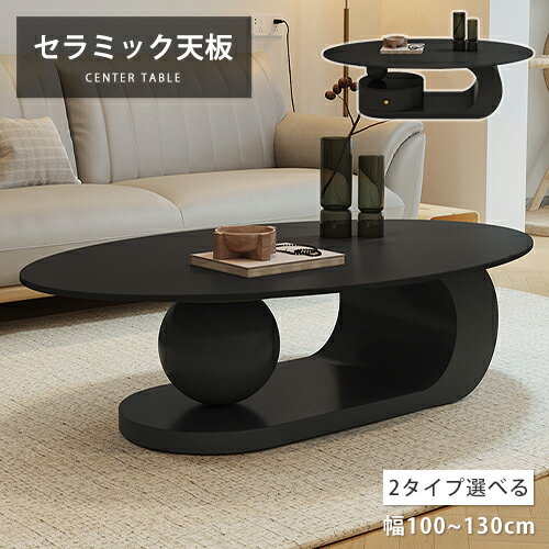 乐天商城 - センターテーブル 引き出し付き セラミック 幅120cm 大理石風 ローテーブル 楕円形 モダン オシャレ 幅100cm リビング ブラック 幅130cm 天然木 カフェ風 サイドテーブル 机 チェスト付き 収納 一人暮らし コーヒーテーブル シンプル 二段 幅100cm 黒 ソファサイド 高級感