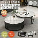 最大P10倍 8/1迄【3年保証・楽天1位】ネストテーブル セラミック 幅45cm 引き出し ローテーブル 60cm モダン 大理石柄 50cm ソファサイド ...