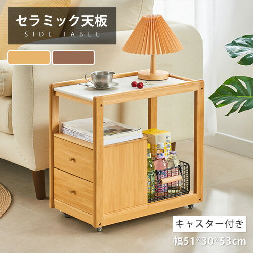 乐天商城 - サイドテーブル セラミック天板 ローテーブル カフェテーブル オフェステーブル ティーテーブル 移動式 シンプル コーナーテーブル 四角 収納付き サイドボード シンプル 耐熱 耐久性 竹製 ナチュラル ブラウン 石目調 天然素材 大理石風 幅51cm コンパクト キャスター付き