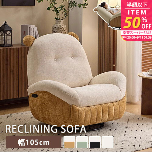 リクライニングチェアパイル幅105...