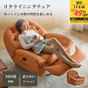 【限定特典 9/11迄】リクライニングチェア ソファ パーソナルチェアー 1P 1人掛け 幅104cm 黒 ブラック ラウンジチェア リラックス椅子 リビング 高級 北欧風 レザー 背もたれ付き レトロ リクライニング ベージュ 寝室 1人 グリーン クッション付き 回転 グレー 送料無料