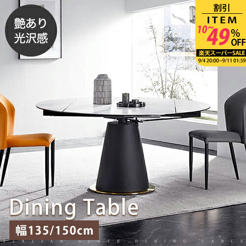 【期間限定価格+p2倍up 9/11迄】ダイニングテーブル テーブル セラミック 食卓 食事テーブル 伸縮テーブル 大理石調 丸形 伸縮式 伸縮タイプ 耐久性 耐熱 幅135cm 幅150cm 4人用 4人 6人 ホワイト 白 グレー 灰色 鏡面 光沢感 大理石調 大理石風 セラミック 金属【GZZF】