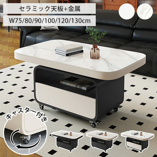 乐天商城 - 【10%クーポン 5/5迄】センターテーブル ローテーブル 引き出し付 セラミック 幅110cm ソファサイド 80cm 90cm ティーテーブル リビング サイドテーブル 食事 角型 ブラック 高級 コンパクト おしゃれ モダン 大理石柄 収納 ホワイト 黒 キャスター付き 石目調 送料無料