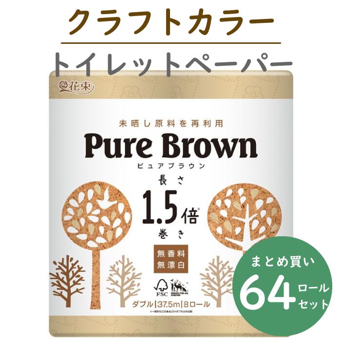 ピュアブラウン Pure Brown ダブル 1.5