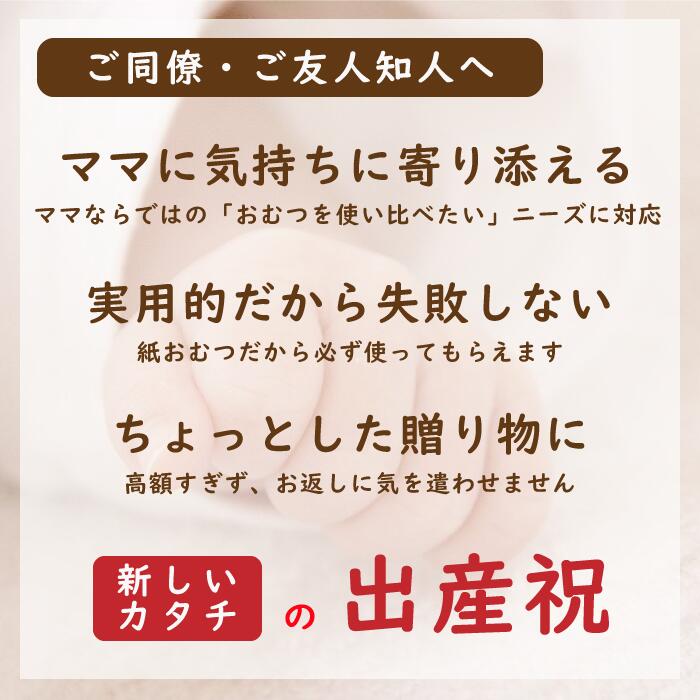 【失敗しない出産祝】新生児サイズ Cole Cole 紙おむつお試しボックス 7種類21枚 出産祝 オリジナルボックス おむつ お試し のし包装 パンパース メリーズ ムーニー グーン