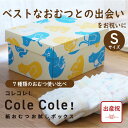 【失敗しない出産祝】Cole Cole 紙おむつお試しボックス Sサイズ 7種類×各3枚(計21枚)