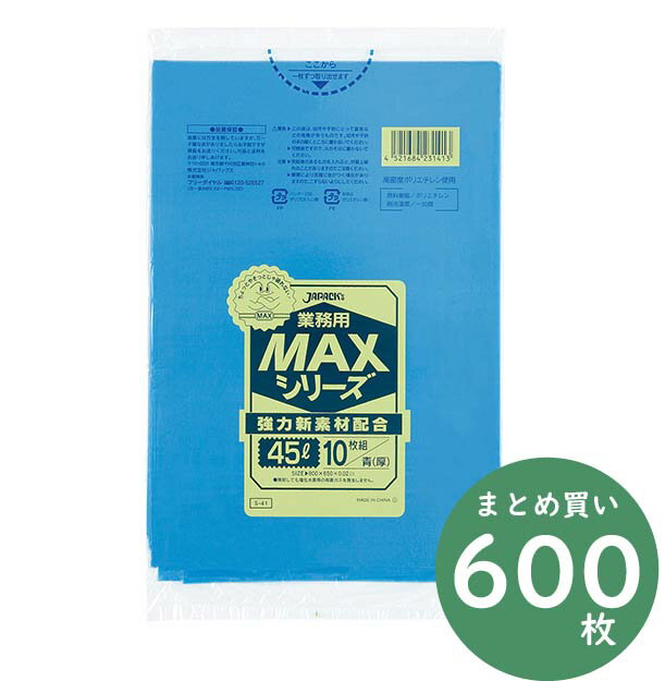 ジャパックス 業務用 MAXシリーズ ポリ袋 S-41 青 45L 10枚×60冊 厚み0.020mm 業務用 掃除用品