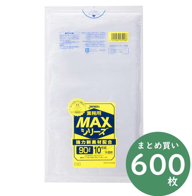 ジャパックス 業務用 MAXシリーズ ポリ袋 S-90 半透明 90L 10枚×60冊 厚み0.015mm 業務用 掃除用品