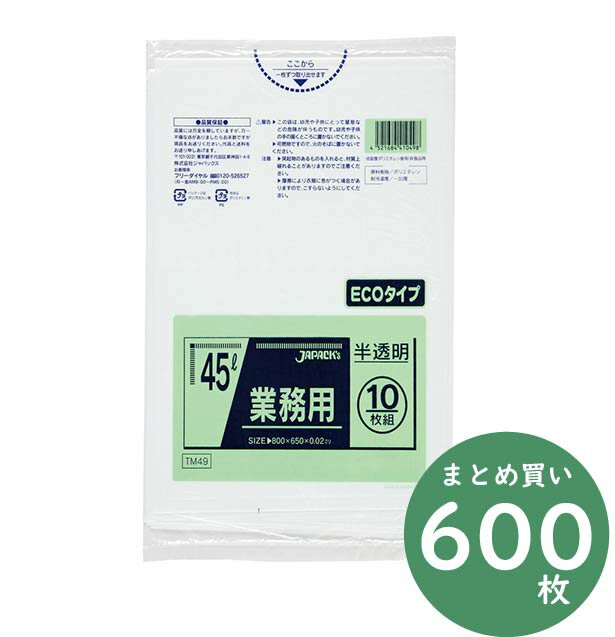 ジャパックス 業務用 スタンダードシリーズ ポリ袋 TM49 半透明 45L 10枚×60冊 厚み0.020mm 業務用 掃除用品