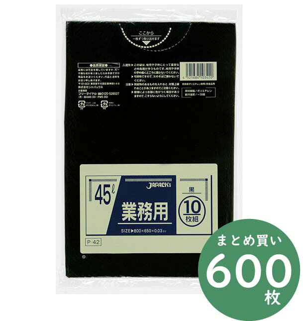 ジャパックス 業務用 スタンダードシリーズ ポリ袋 P-42 黒 45L 10枚×60冊 厚み0.030mm 業務用 掃除用品