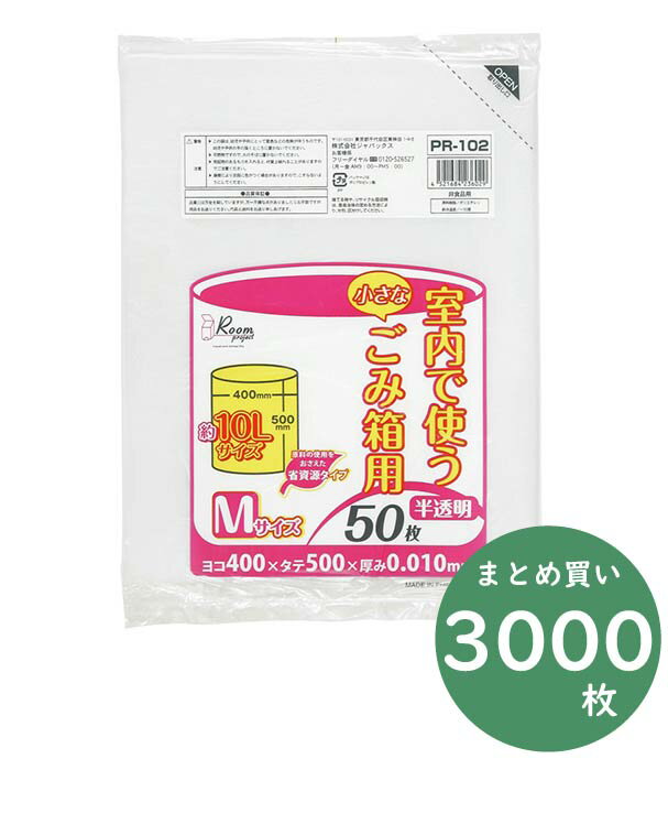 ジャパックス 業務用 プロジェクトシリーズ ポリ袋 PR102 省資源タイプ 半透明 約10L 50枚×60冊 厚み0.010mm 業務用 掃除用品