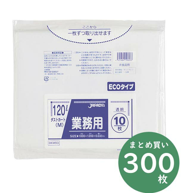 ジャパックス 業務用 大型ポリ袋シリーズ ポリ袋 DKM93 透明 120L 10枚×30冊 厚み0.030mm 業務用 掃除用品