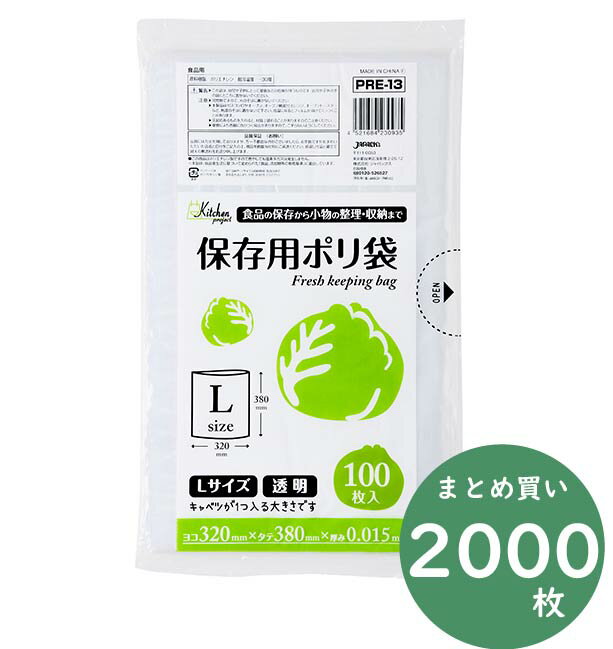 楽天湯浅紙店ジャパックス 業務用 保存用ポリ袋シリーズ ポリ袋 PRE13 透明 Lサイズ 100枚×5冊×4袋 厚み0.015mm 業務用 キッチン 食品保存 小物整理収納