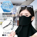 \20%OFF!/【猛暑対策】フェイスカバー uv 冷感 ネックカバー uvマスク 日焼け防止 フェイスカバー レディース メンズ マスク 首 uvカット 飛沫対策 紫外線対策 日よけマスク おしゃれ フェイスマスク 息苦しくない 日焼け マスク スポーツ アウトドア 夏 フェイスガード uv