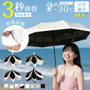 【送料無料!10%OFF!】3秒でたためる傘 日傘 折りたたみ 形状記憶 折り畳み傘 軽量 完全遮光 晴雨兼用 折りたたみ傘 自動開閉 超軽量 コンパクト ワン...
