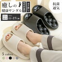 \限定200円OFFクーポン配布中!/スリッパ 健康サンダル 足ツボ 厚底サンダル 癒しの健康サンダル レディース スリッパ EVA素材 室内サンダル 穴あき 水がたまらない シャワーサンダル お風呂 防水 静音 厚底 洗える 室内ばき ベランダ用 ヨガ 履きやすい ルームシューズ