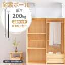 \レビュー特典★限定10%OFF!/【2本セット】転倒防止 伸縮棒 地震対策 突っ張り棒 伸縮可能 簡単取り付け 工具不要 冷蔵庫 本棚 食器棚 転倒防止 家具 地震対策グッズ 固定 つっぱり棒 突っ張り 50~280cm 転倒防止伸縮棒 天井 床 ツッパリ棒 落下防止 地震 防災グッズ