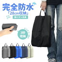 \限定10%OFF★今季売れ筋!/シューズバッグ スポーツ シューズケース 名入れ 靴入れ 防水 上履き入れ 撥水 防塵 ファスナー付き 無地 軽量 持ち運び 収納 大人 中学生 高校生 小学生 折り畳み 靴袋 部活 クラブ ジム 旅行 出張 野球 サッカー ゴルフ シューズ袋 送料無料