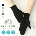 \限定20%OFF★今季売れ筋/【接触冷感・スマホ対応】 手袋 レディース 夏用 冷感 日焼け防止 紫外線対策 手荒れ対策 ショート 指先 手袋 UV カット ...