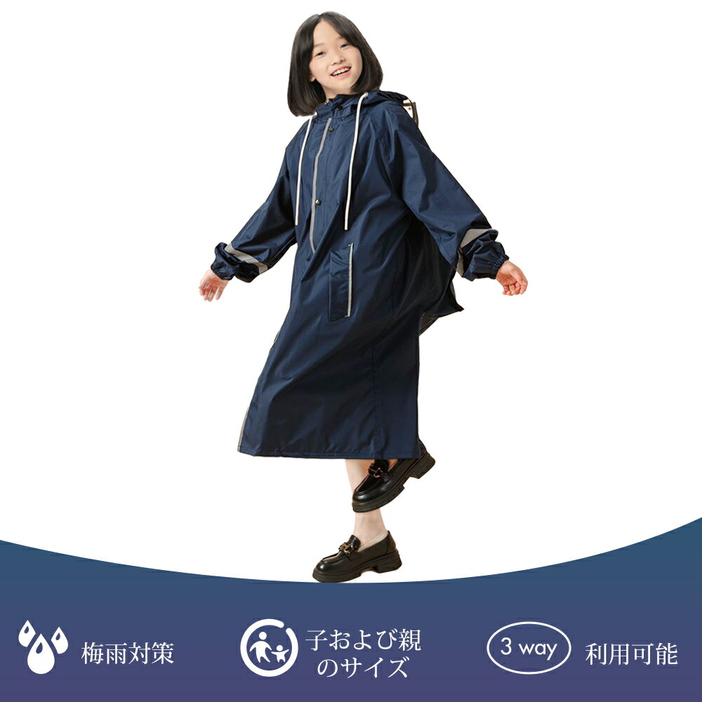 【P10倍衝撃SALE★】レインコート 自転車 レディース キッズ 通勤 通学 リュック対応 キッズ ランドセル対応 二重つば ロング レインポンチョ 反射テープ ツバ付き おしゃれ ベージュ かわいい シンプル メンズ 兼用 大きめ サイズ 高校生 小学生 アウトドア