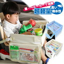 【超お得!クーポン10%OFF!】チャイルドシート テーブル 赤ちゃん 子供 おすすめ チャイルドデスク 車用品 チャイルドトレイ ベビーテーブル 車内 かわい...