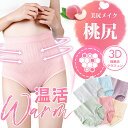 【期間限定!送料無料!10%OFF!】レディースショーツ 温活 パンツ レディース 下着 ショーツ 暖かい 美尻 大きいサイズ 綿 ショーツ セット シームレス ガードルショーツ 食い込まない ヒップアップ サニタリーショーツ 産後 締め付けない 抗菌防臭 ハイウエストショーツ
