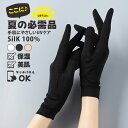 【期間限定!10%OFF!】シルク 手袋 手荒れ 手袋 外出用 おやすみ シルク100% レディース UVカット ハンドケア 手袋 絹 SILK 軽い 保湿 紫外線カット 乾燥対策 グッズ ギフト プレゼント 大人 上品 おしゃれ 女性 保温 敏感肌 低刺激 ゆうパケット ナイト 手袋 母の日