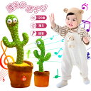 【P10倍衝撃SALE!赤字覚悟!】踊るサボテン 踊る 歌う サボテン おもちゃ ダンスサボテン 揺動サボテン 電子 面白い かわいい ぬいぐるみ 笑い 友達 ...