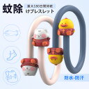 【期間限定!送料無料!10%OFF!】虫よけバンド 蚊除けリング 天然成分 大人 子供 かわいい 最? 效果 蚊よけ 屋外 携帯 足首 蚊よけブレスレット 虫よけリング 虫よけブレスレット 虫除け ブレスレット 虫よけ アウトドア 虫除けブレスレット 虫除けリング 子供用 蚊に効く