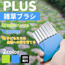 \限定!10%OFF!/【雑草駆除の魔法!快適&感動!】雑草ブラシ 除去ツール 草抜き 草削ブレード 雑草取り器具 隙間から 根こそぎ除草ツール 雑草抜き ハン...