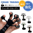【P10倍衝撃SALE!赤字覚悟!】フィンガーパワー フィンガー トレーナー 握力 フィンガー トレーニング ストレッチャー ハンドグリッパー 指ラリー 手 リ...