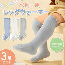\20%OFF!/ベビーソックス 夏 靴下 ベビー キッズ ニーハイソックス 赤ちゃん 秋 冬 靴下 ベビーソックスロング 伸縮性 男の子 3足セット ベビーソックスシューズ コットン 通気性 肌に優しい 新生児 女の子 キッズソックス 子供 靴下 幼稚園 可愛い ベビー用品 出産準備