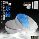 \即納!限定10%OFF!/【倍速凍結&長時間保冷】ステンレス 保冷剤 アイスエナジー 長時間 強力 薄型 鋼 クーラーボックス 小型 保冷剤 溶けにくい 長持ち 涼しい 高性能 スピード冷凍 バッグ アウトドア キャンプ 再利用可 バーベキュー用 弁当保冷 運び持ち アイスパック