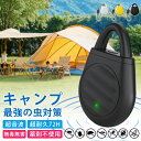 \赤字覚悟!20%OFFクーポン配布中/【360度全方位虫バリア】虫よけ器 超音波式 害虫駆除器 屋外用 薬剤不使用 虫除け 吊り下げ 蚊除け 犬用 蚊取り 携帯用 充電式 防水 IPX5 静音設計 ペット 子供対応 大人兼用 キャンプ 散歩 登山 アウトドア 蚊よけ 超軽量 虫対策 グッズ