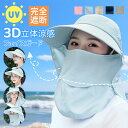 \価格挑戦中★200円クーポン!/【4Way 360度 UVカット 帽子】日除け帽子 自転車 紐付き 女性 つば広 日よけ 帽子 農作業 フェイスカバー UPF50+ 日焼け防止 紫外線対策 折りたたみ サンバイザー 通気性 防水 防風 メンズ 首の後ろ ひよけ 帽子 おしゃれ キャップ