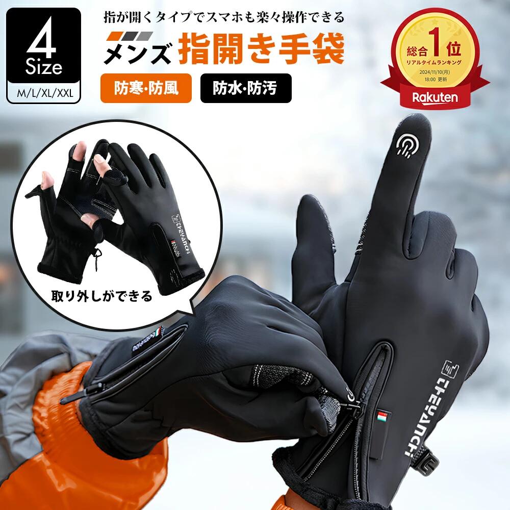 【P10倍配布中!】フィッシンググローブ 2本指出し 釣り グローブ アウトドアグローブ 防寒 手袋 メンズ 裏起毛 防寒グローブ スマホ対応 防水手袋 防寒手...