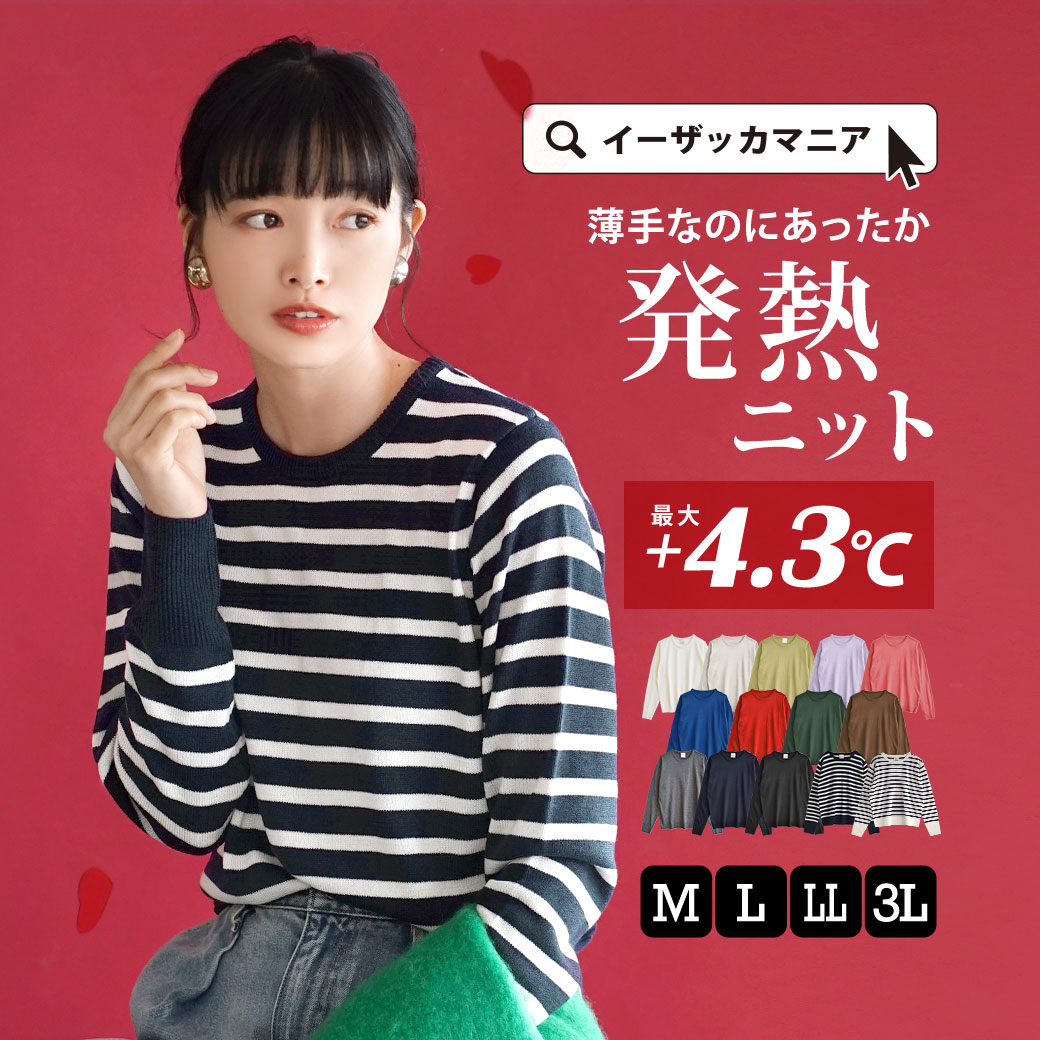 【クーポンで半額★12/28 23:59まで】発熱 ニット レディース M/L/LL/3L トップス セーター 長袖 ゆったり 冬 【メール便可22】◆zootie（ズーティー）：ヒートフル ニットウエア［クルーネック］