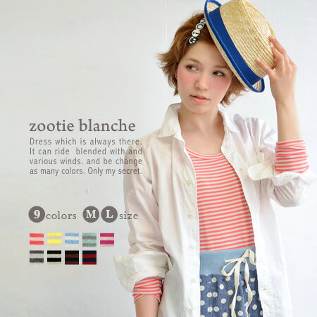 インナーに最適！レディース トップス インナー 長袖 ロンT 薄手 夏 ◆zootie blanche（ズーティーブランシェ）：ブランシェ フライス ラウンドネック カットソー［ボーダー］