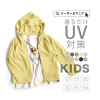 【クーポンで30％OFF★4/27 9:59】【特別送料無料！】UVカット パーカー キッズ 100...