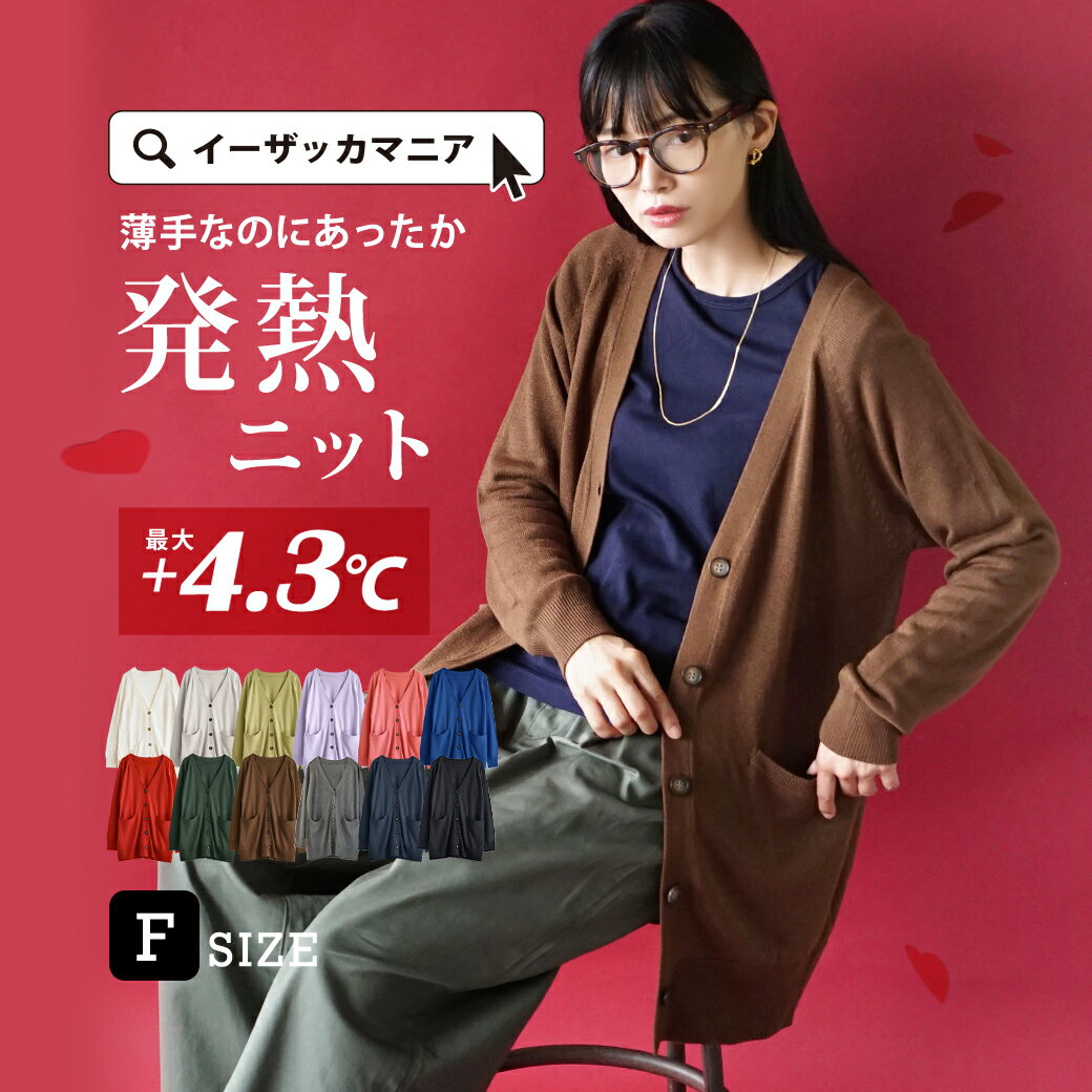 オンオフ着れる、ゆったりシルエットのカーディガンを探しています。（オフィスカジュアル・冬）