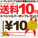 送料が10円になる特別クーポン配布！秋冬新作だってお得にお買い物できちゃう期間限定のスペシャル企画！《お一人様1回限り有効・必ず商品と一緒に1,050円（税込）以上でご精算下さい。無効になります》◆送料10円クーポン