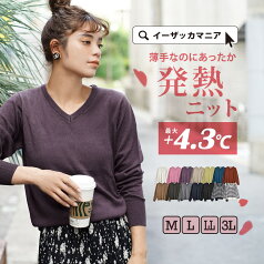 【クーポンで70％OFF☆3/27 13:59まで】 発熱 ニット レディース M/L/LL/3L トップス セーター Vネック ゆったり 冬 春 【メール便可22】◆zootie（ズーティー）：ヒートフル ニットウエア［Vネック］