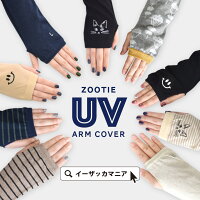 アームカバー UVカット レディース 手袋 ロング UV 紫外線 日焼け ロング 綿混 【...